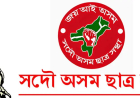 অইলৰ নিবিদাত থলুৱা নিবনুৱাক বঞ্চিত কৰাৰ অভিযোগ: দুলীয়াজান আছুৰ তীব্ৰ প্ৰতিবাদ, আন্দোলনৰ হুংকাৰ