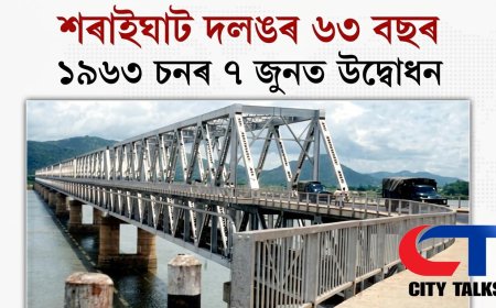 The Bridge That Connected Generations: 63 Years of Saraighat
