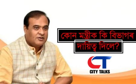 ASSAM CABINET PORTFOLIOS ANNOUNCED: CM Himanta Biswa Sarma Allocates Key Ministries