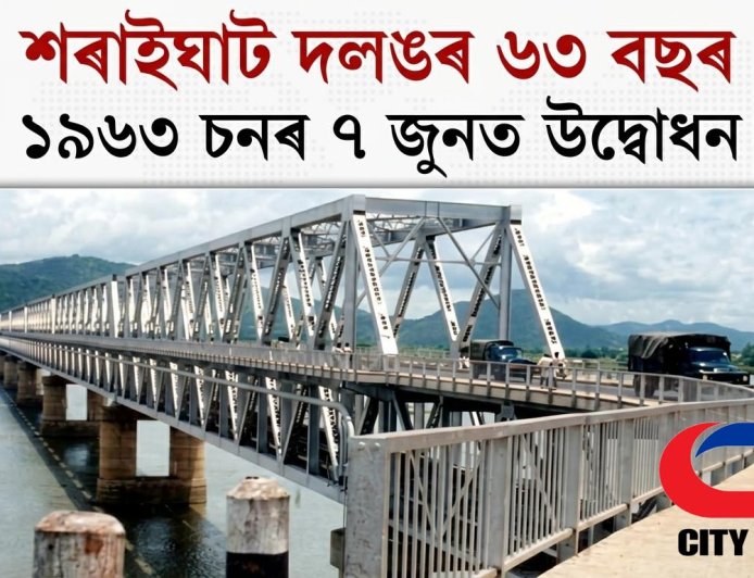 The Bridge That Connected Generations: 63 Years of Saraighat