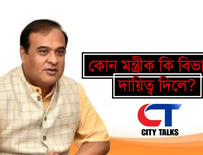 ASSAM CABINET PORTFOLIOS ANNOUNCED: CM Himanta Biswa Sarma Allocates Key Ministries