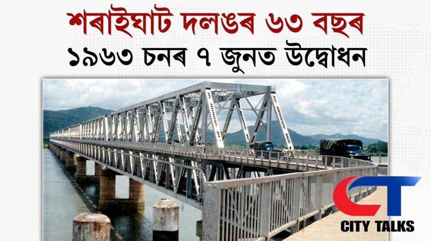 63 Years of Saraighat